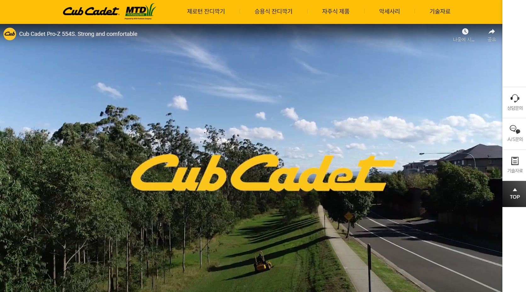 Cub Cadet 잔디깍기