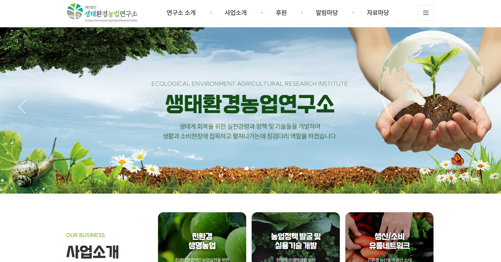 나주생태환경연구원