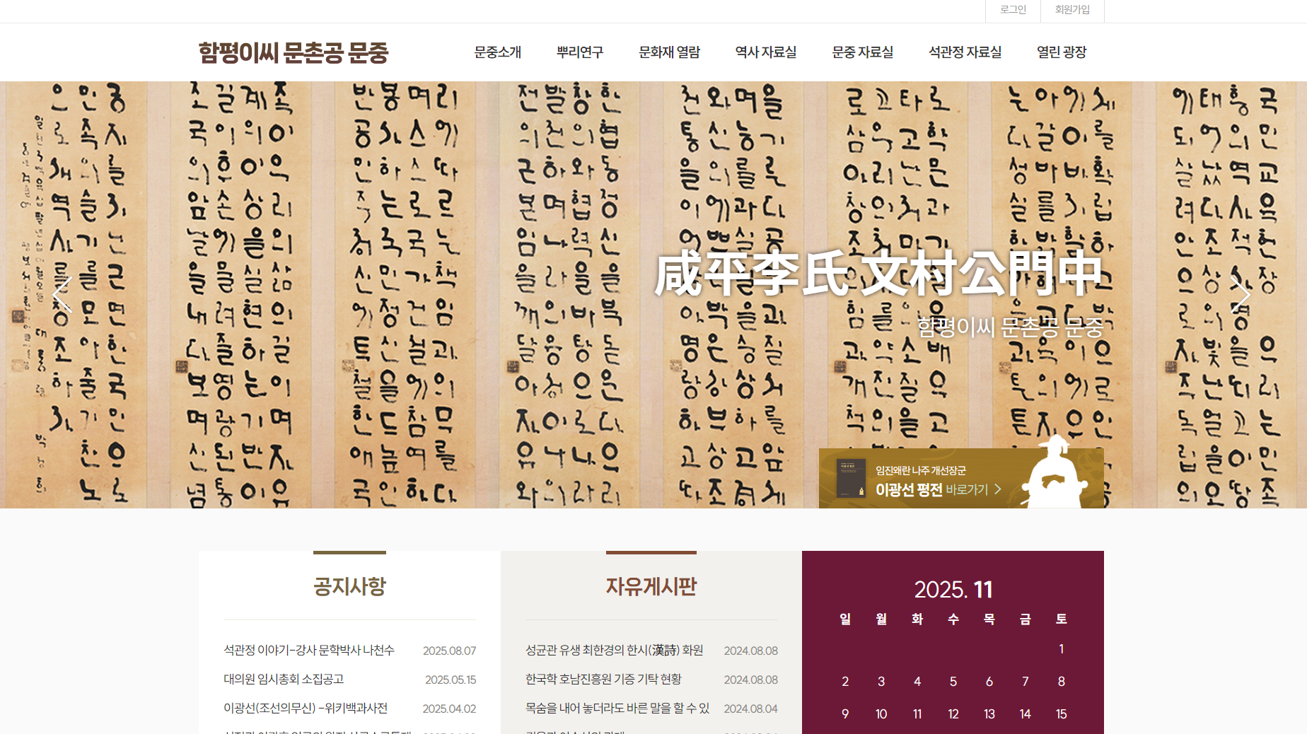 함평이씨 문촌공 이광선장군