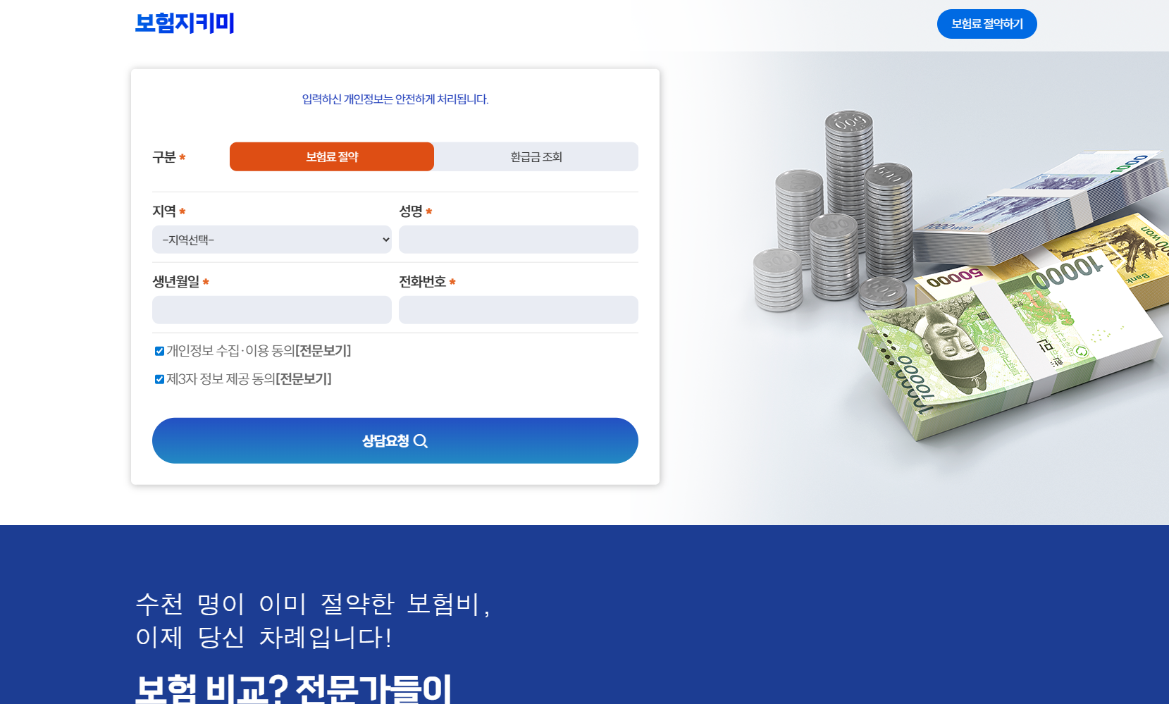 보험지킴이